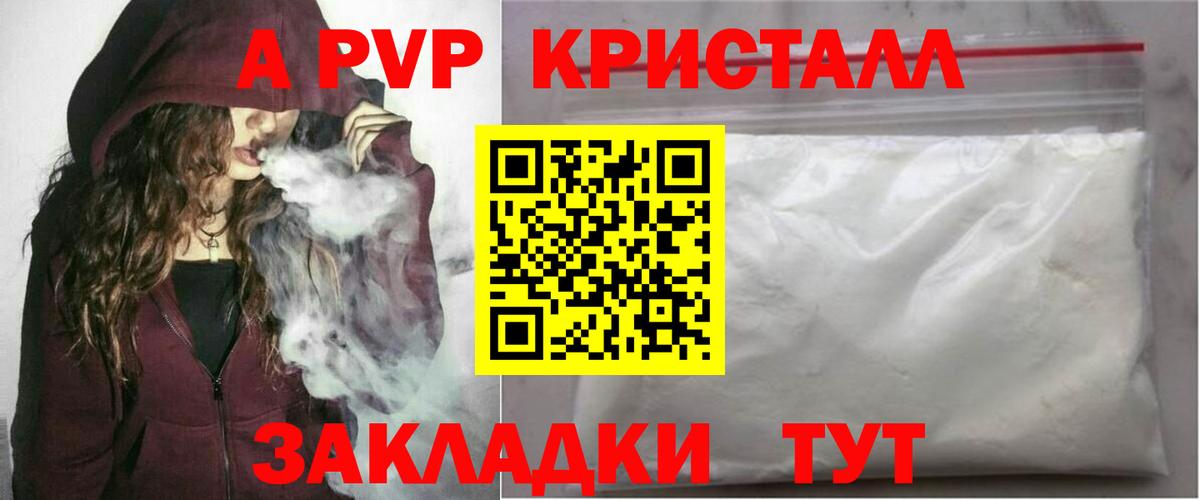 A-PVP кристаллы  Alfa_PVP Crystall  Сухой Лог  A PVP СК  APVP  Вход с VPN 