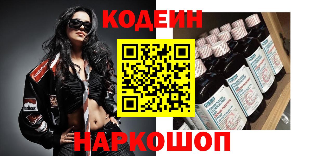 Кодеин Purple Drank Сухой Лог