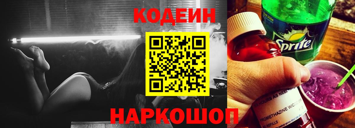 Сухой Лог  Кодеин Purple Drank  Вход с VPN 
