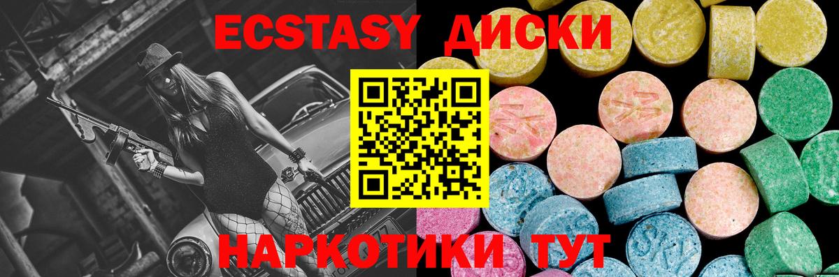 ЭКСТАЗИ диски Сухой Лог